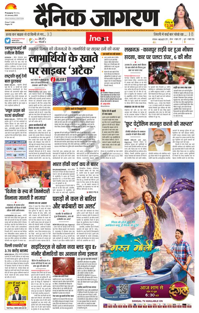 iNextLive Prayagraj/Allahabad