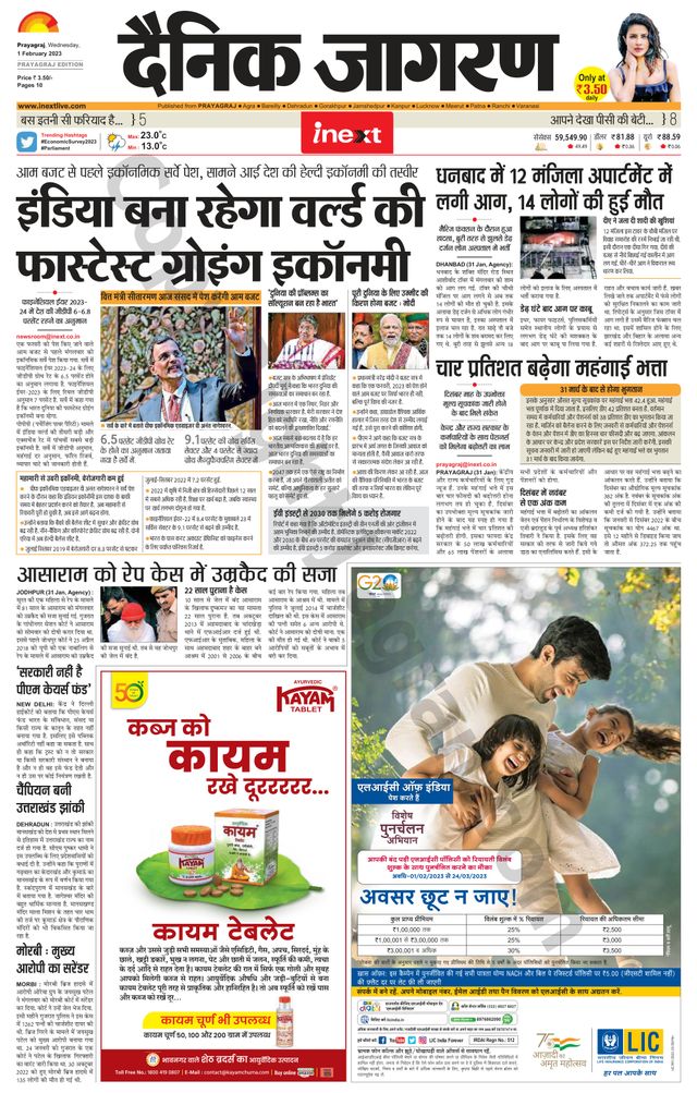 iNextLive Prayagraj/Allahabad