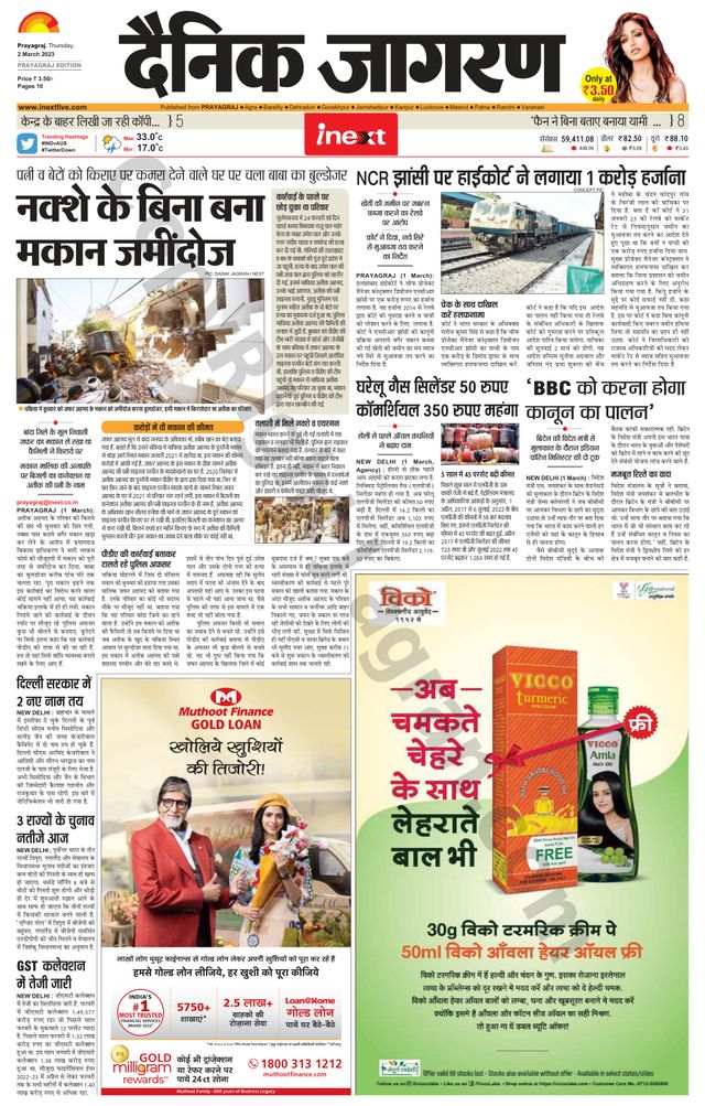 iNextLive Prayagraj/Allahabad