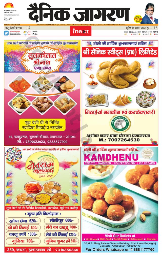 iNextLive Prayagraj/Allahabad