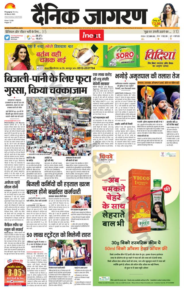 iNextLive Prayagraj/Allahabad