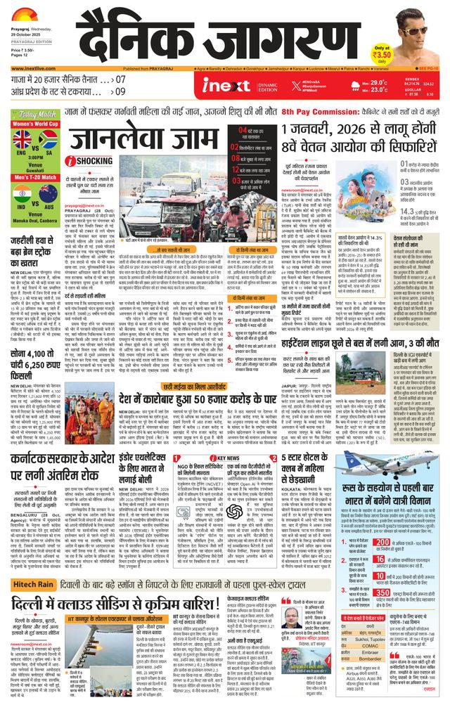 iNextLive Prayagraj/Allahabad