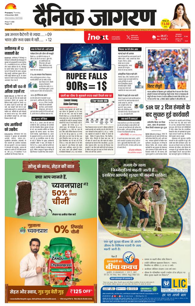 iNextLive Prayagraj/Allahabad