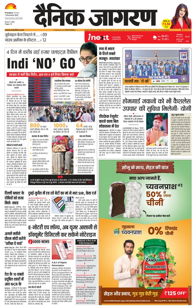 iNextLive Prayagraj/Allahabad