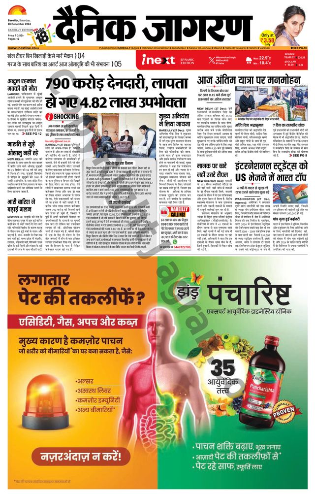 iNextLive Bareilly