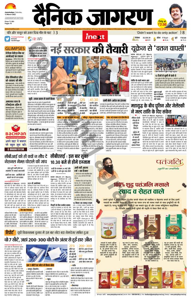 iNextLive Jamshedpur