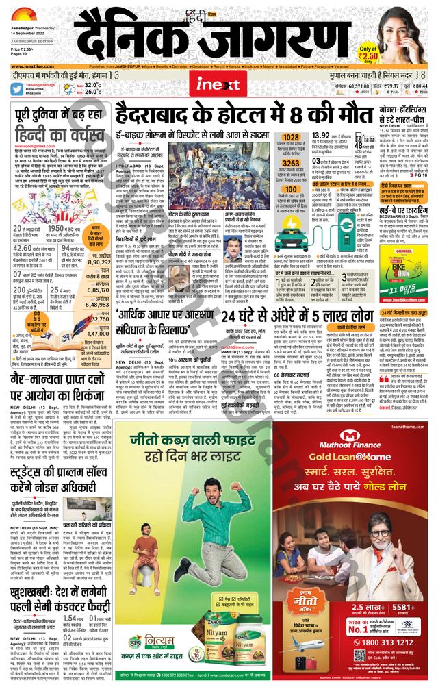 iNextLive Jamshedpur
