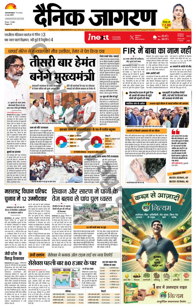 iNextLive Jamshedpur