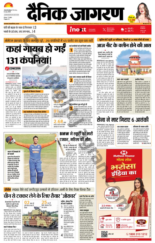 iNextLive Jamshedpur