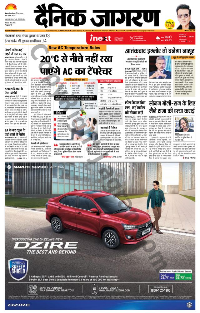 iNextLive Jamshedpur