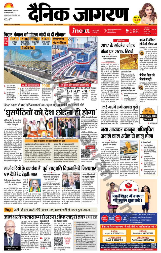 iNextLive Jamshedpur