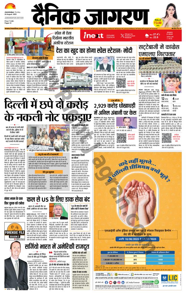 iNextLive Jamshedpur