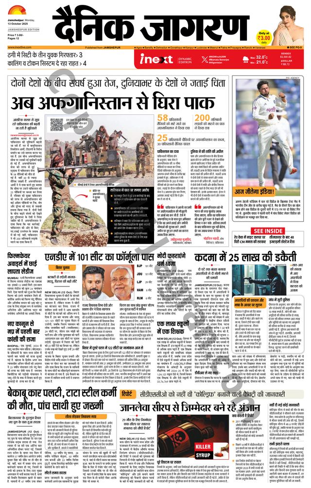 iNextLive Jamshedpur