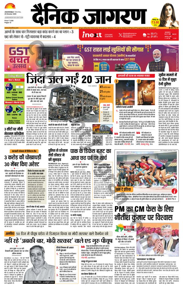iNextLive Jamshedpur