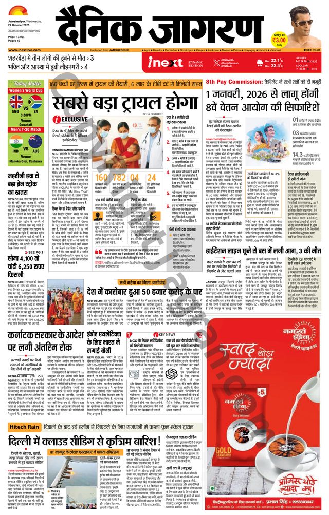 iNextLive Jamshedpur