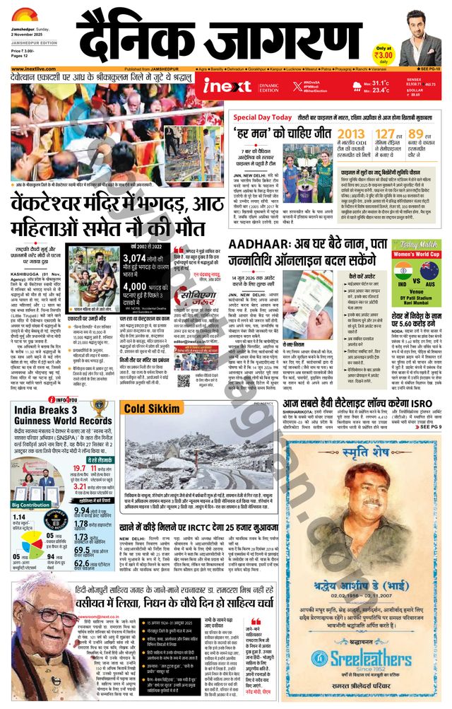 iNextLive Jamshedpur