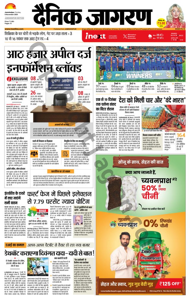 iNextLive Jamshedpur