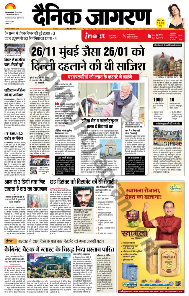 iNextLive Jamshedpur