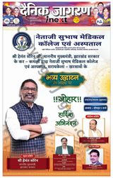 iNextLive Jamshedpur