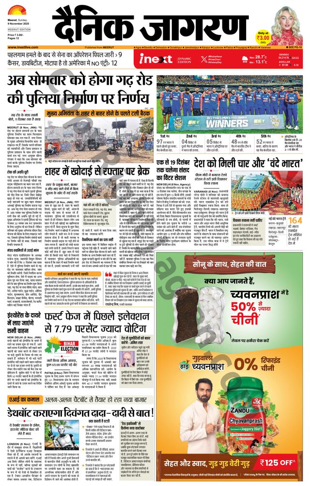 iNextLive Meerut