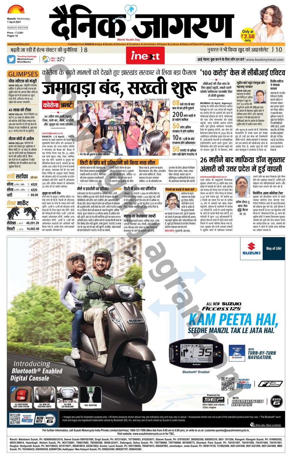 Prabhat Khabar GayaApril 07, 2021 Newspaper Get your Digital