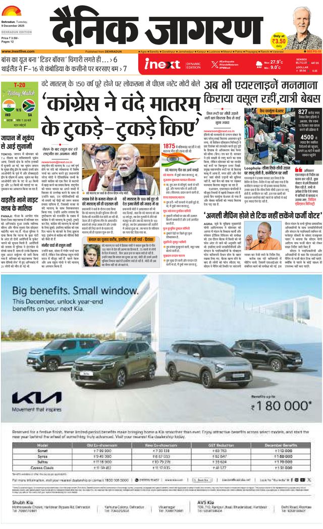 iNextLive Dehradun