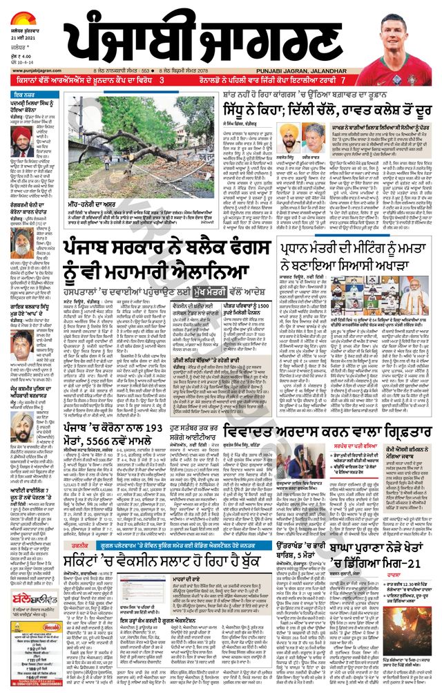 Punjab Jagran Jalandhar