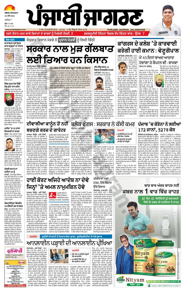 Punjab Jagran Jalandhar