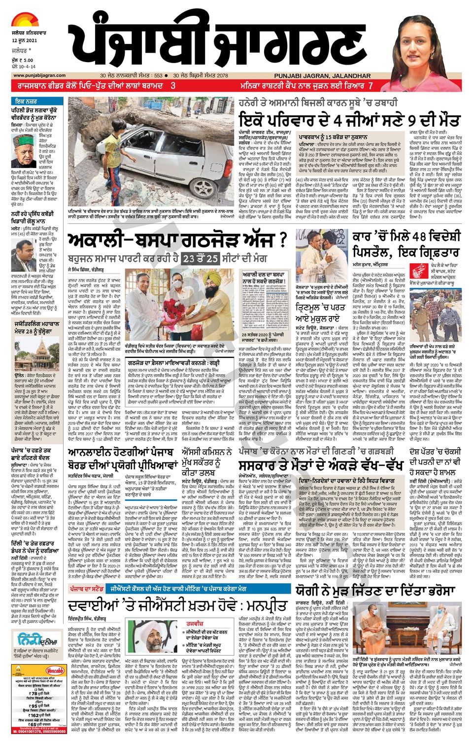 Punjab Jagran JalandharJune 12, 2021 Newspaper