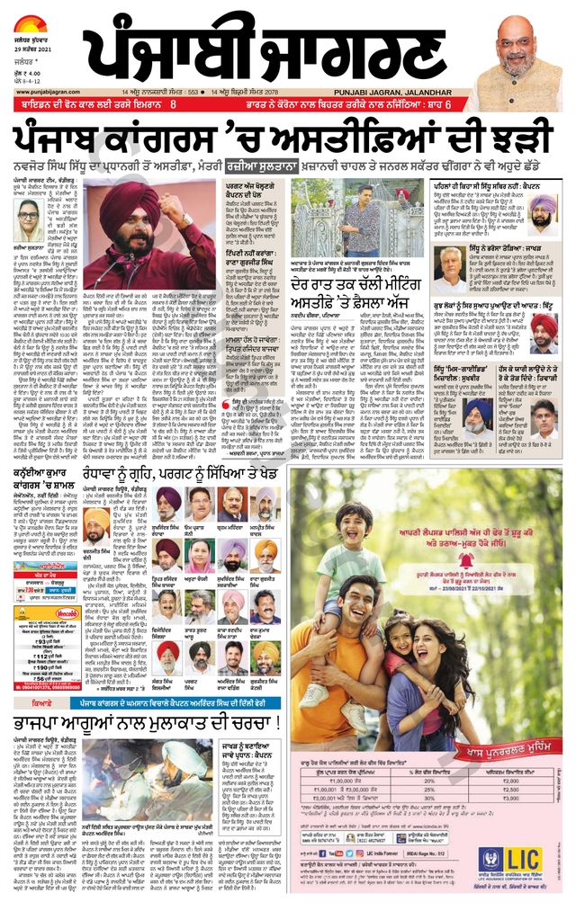 Punjab Jagran Jalandhar