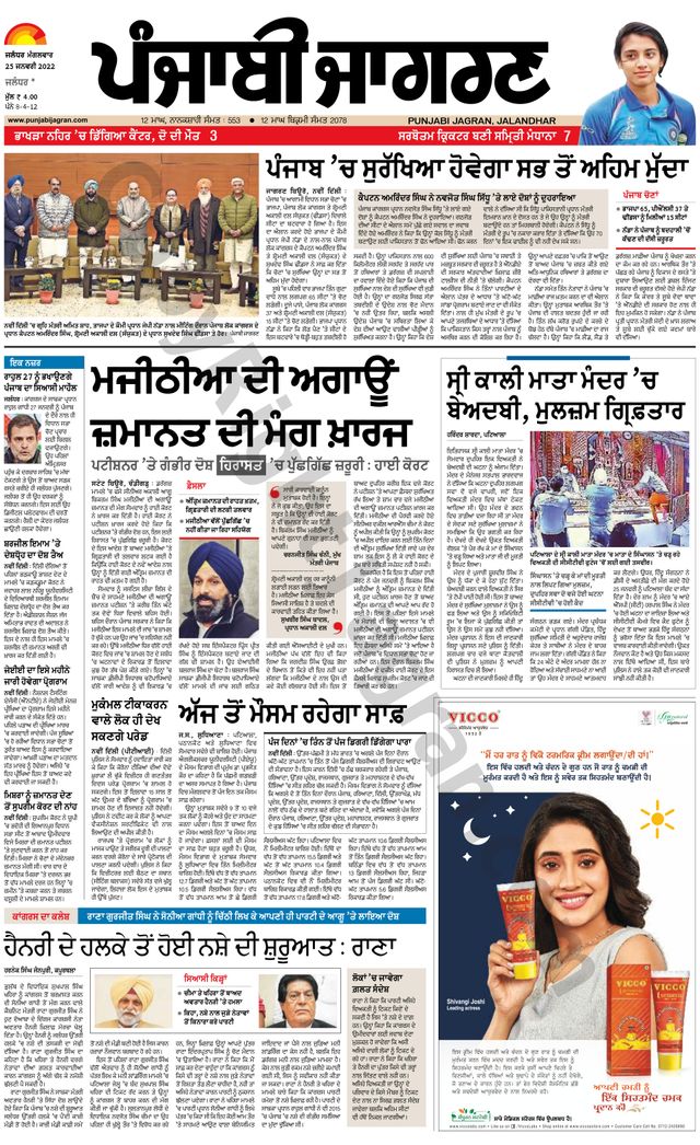 Punjab Jagran Jalandhar