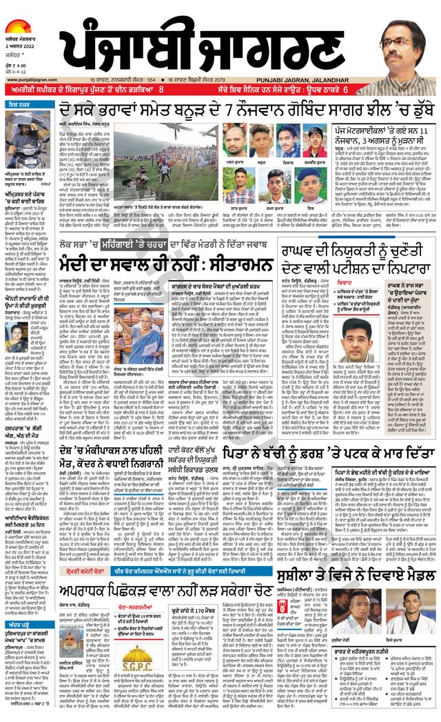 Punjab Jagran Jalandhar