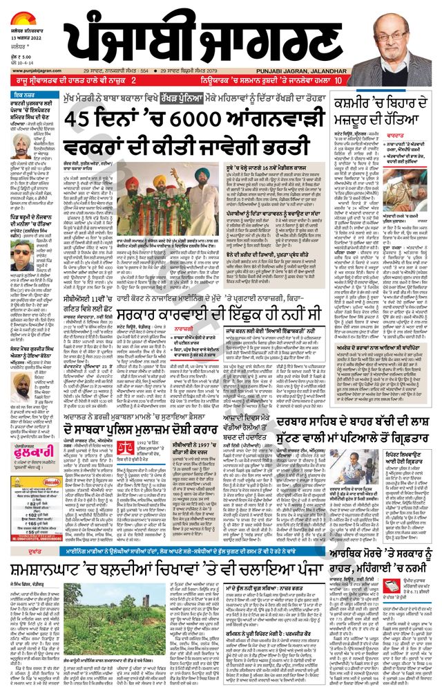 Punjab Jagran Jalandhar