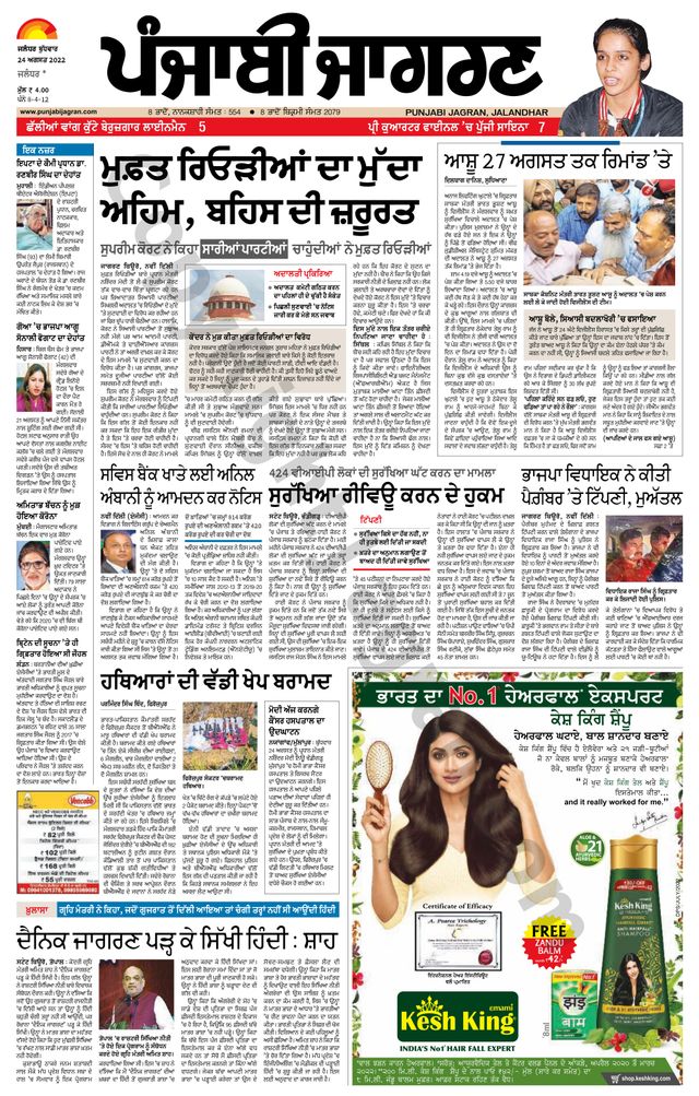 Punjab Jagran Jalandhar