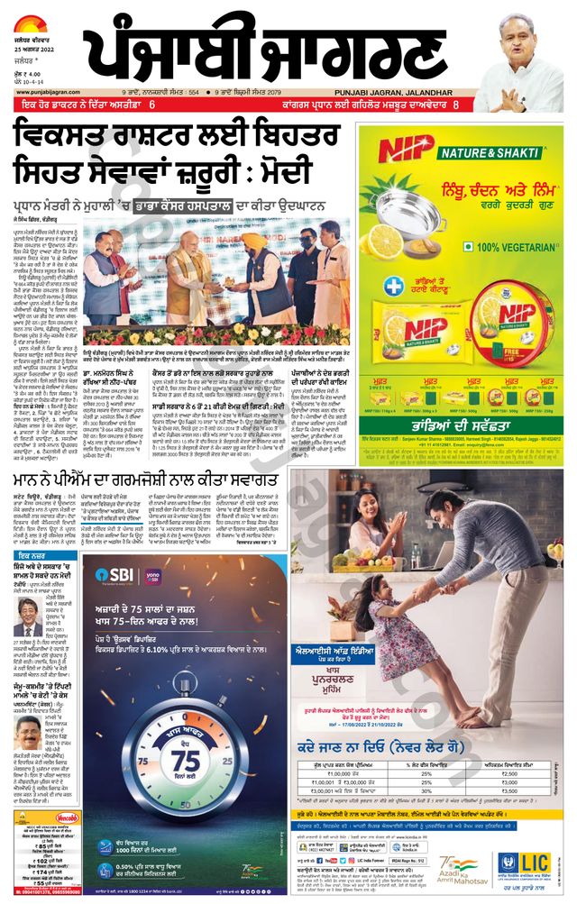 Punjab Jagran Jalandhar