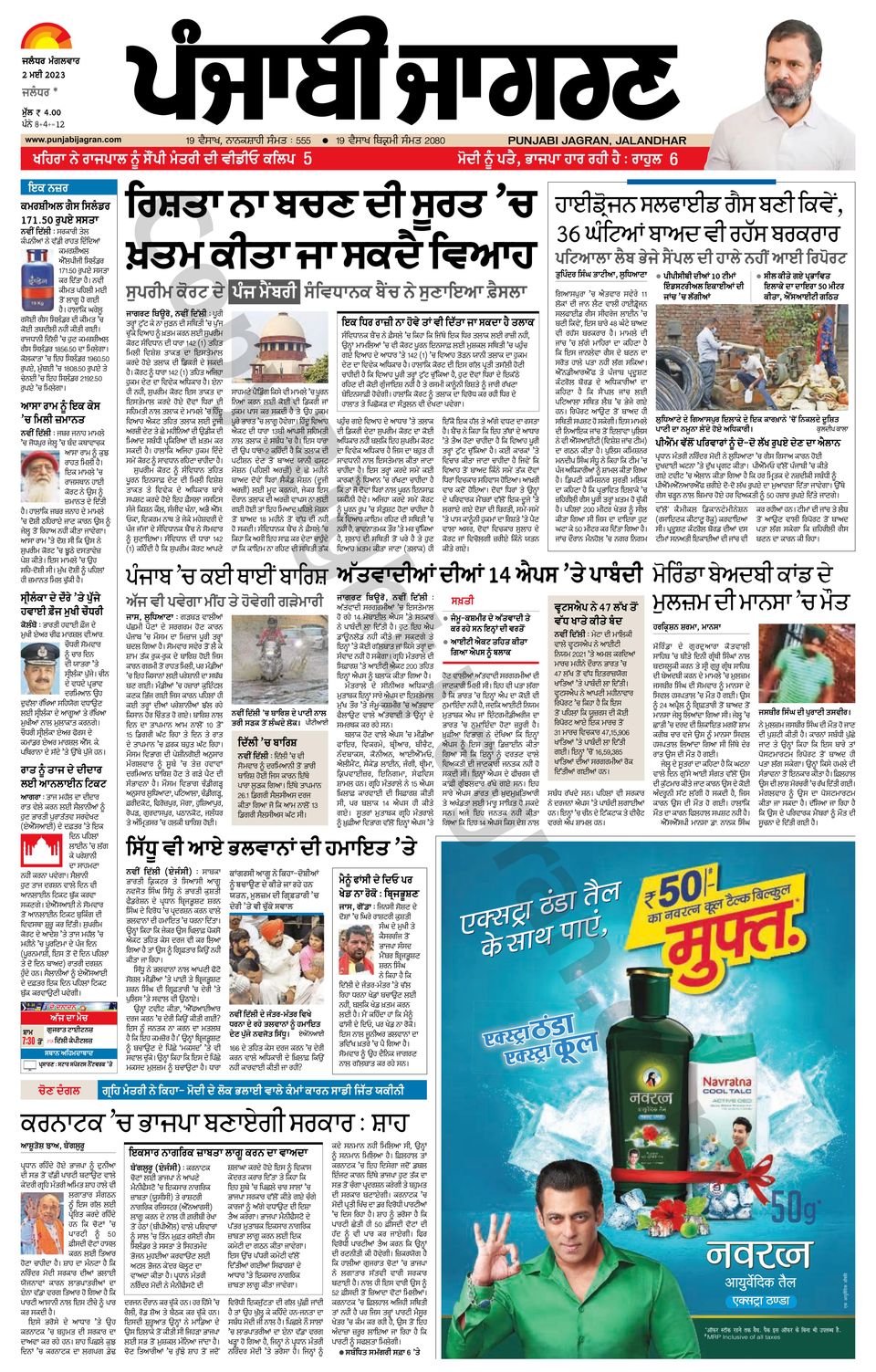 latest news in punjab jalandhar