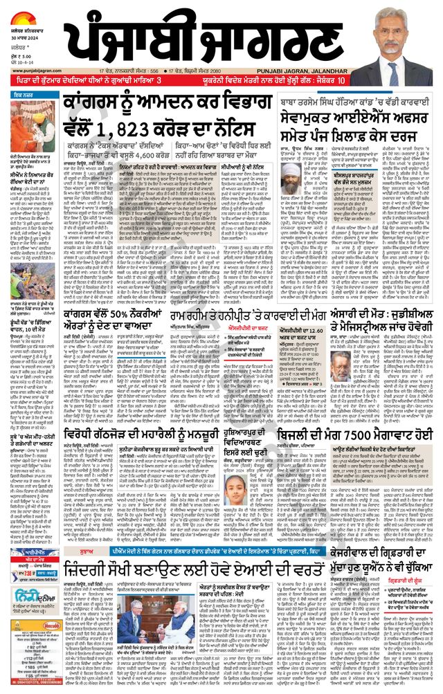 Punjab Jagran Jalandhar