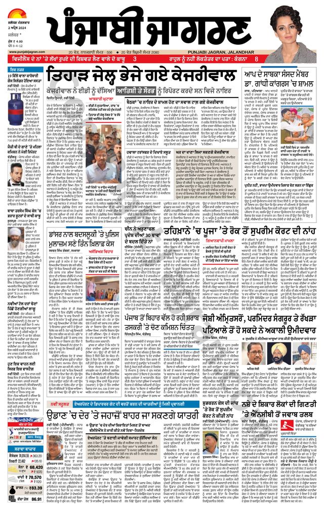 Punjab Jagran Jalandhar
