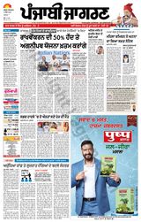 Punjab Jagran Jalandhar - April 06, 2024 April 06, 2024