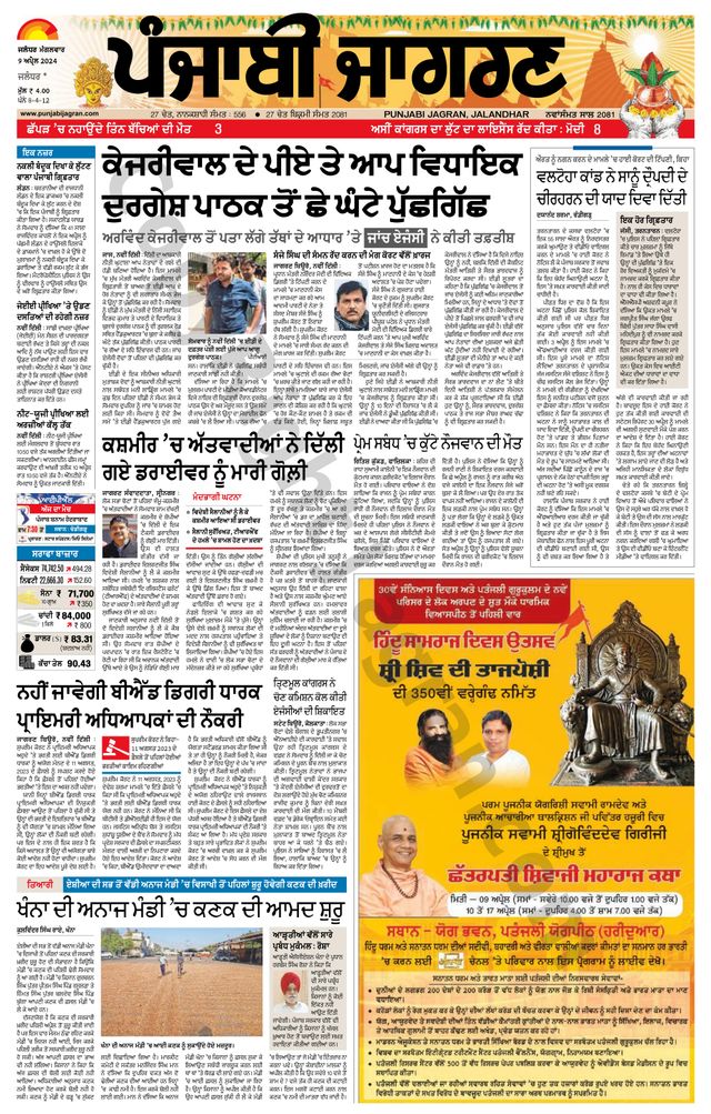 Punjab Jagran Jalandhar