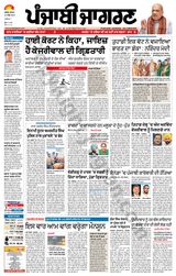 Punjab Jagran Jalandhar - April 10, 2024 April 10, 2024