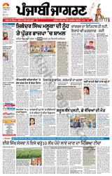 Punjab Jagran Jalandhar - April 12, 2024 April 12, 2024