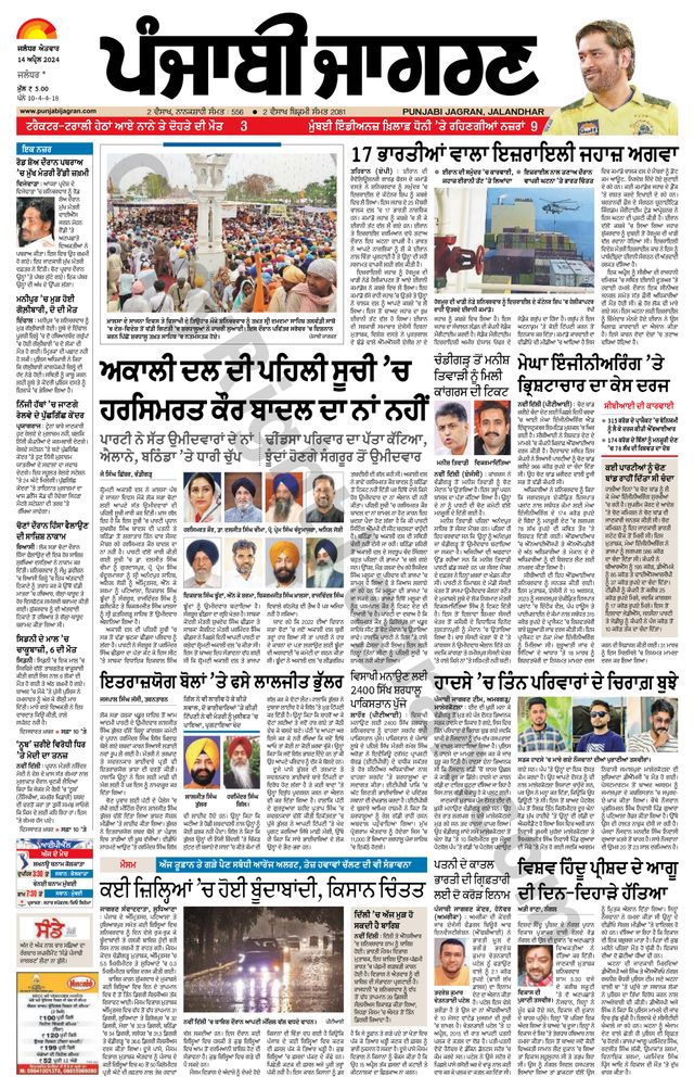 Punjab Jagran Jalandhar
