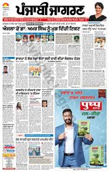 Punjab Jagran Jalandhar - April 15, 2024 April 15, 2024