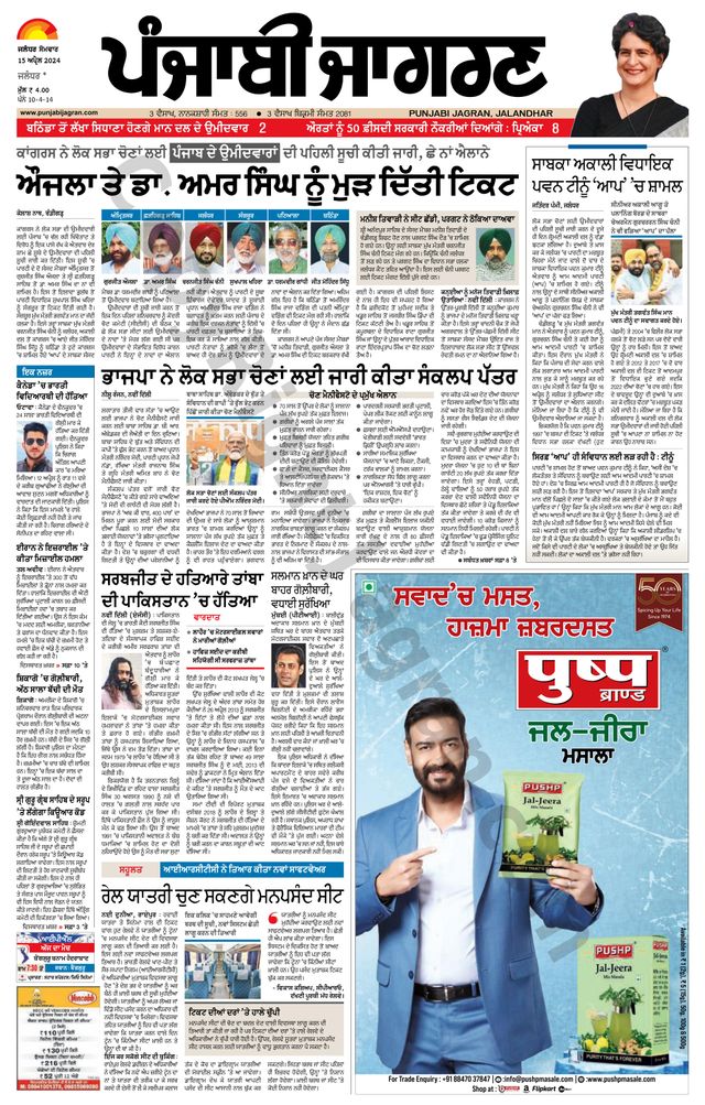 Punjab Jagran Jalandhar