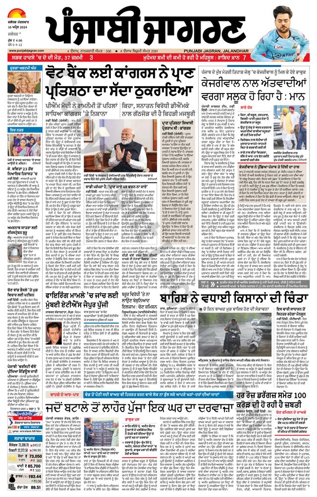 Punjab Jagran Jalandhar