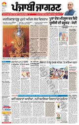 Punjab Jagran Jalandhar - April 18, 2024 April 18, 2024