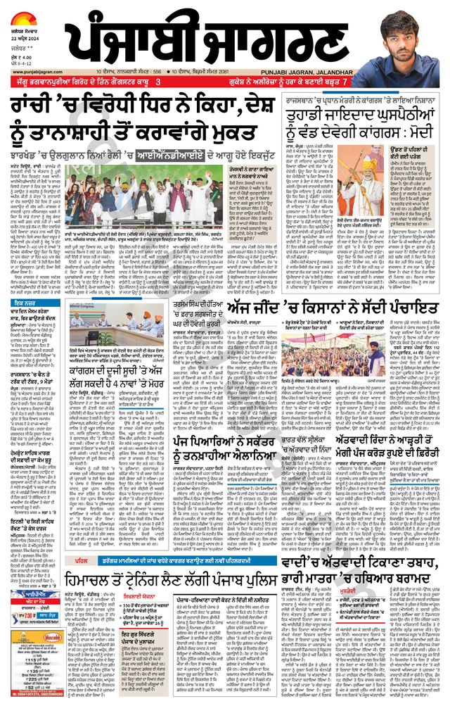 Punjab Jagran Jalandhar
