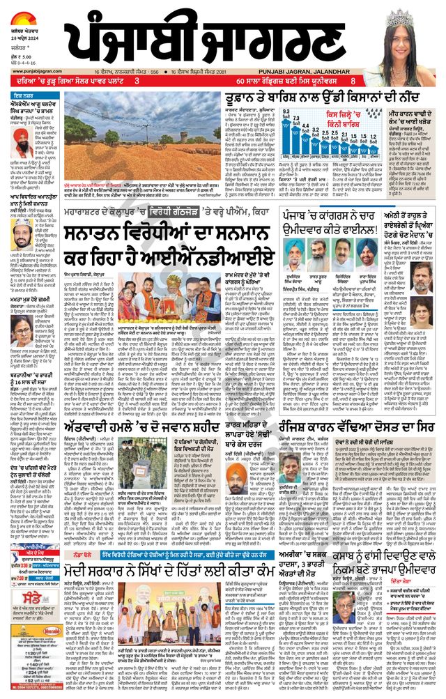 Punjab Jagran Jalandhar