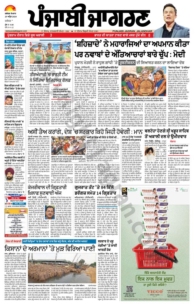Punjab Jagran Jalandhar